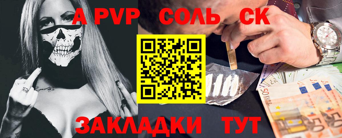 A-PVP  Alfa_PVP VHQ  APVP СК КРИС  как найти закладки  Уварово  Вход с VPN 