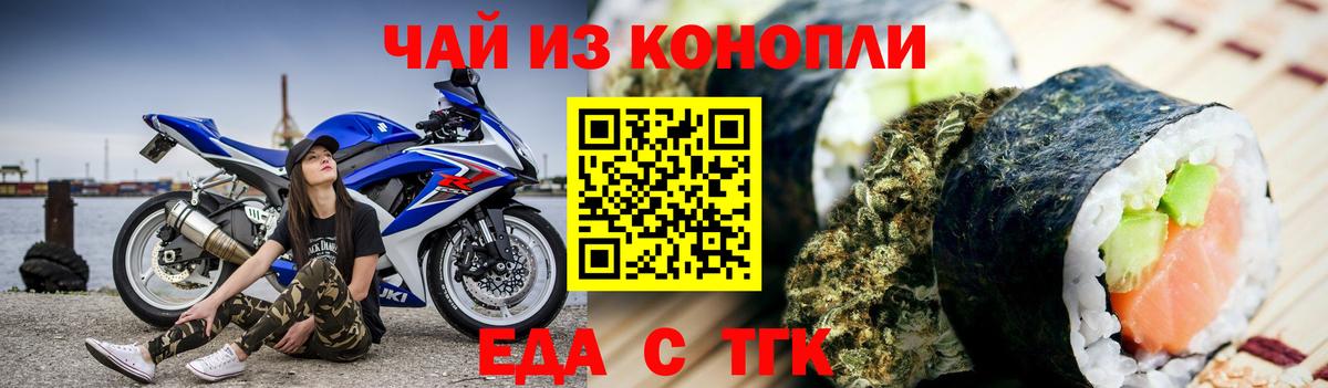 Еда ТГК марихуана  Вход с VPN  Уварово 
