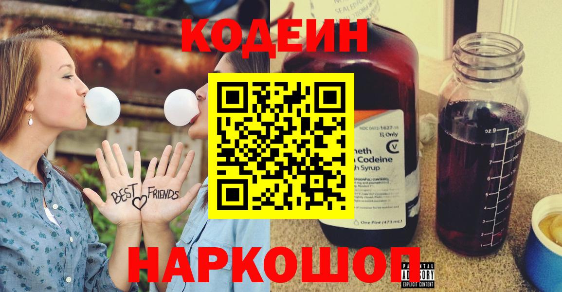 Кодеиновый сироп Lean напиток Lean (лин)  Кодеиновый сироп Lean Purple Drank  Уварово  Вход с VPN 