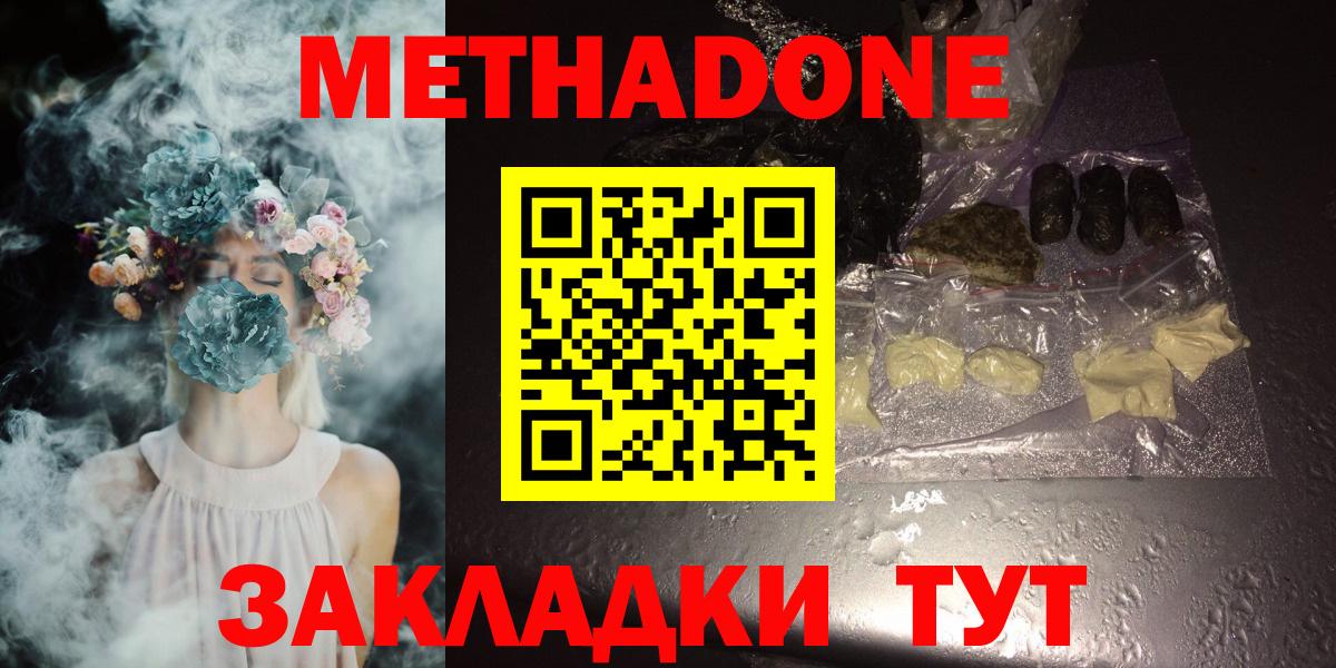 МЕТАДОН methadone Уварово