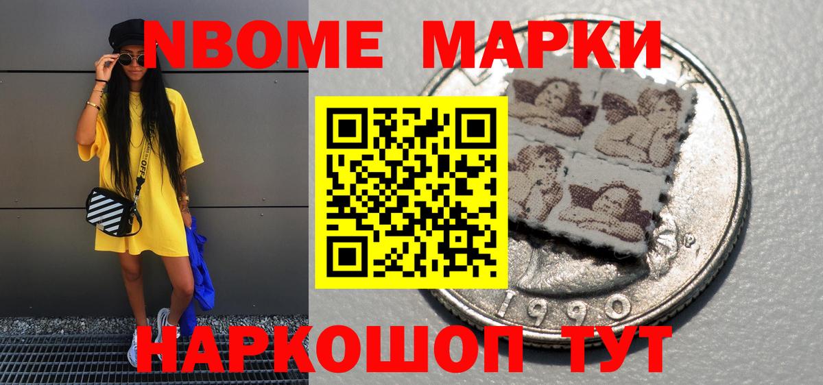 Уварово  Марки N-bome 1500мкг  Вход с VPN  Марки N-bome 1500мкг 